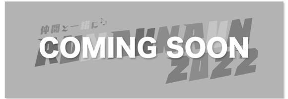 仲間と一緒にRUNRUNRUN