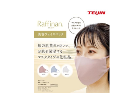 【帝人】
お肌を保湿するマスクタイプの化粧品
”ラフィナンフェイスパック”