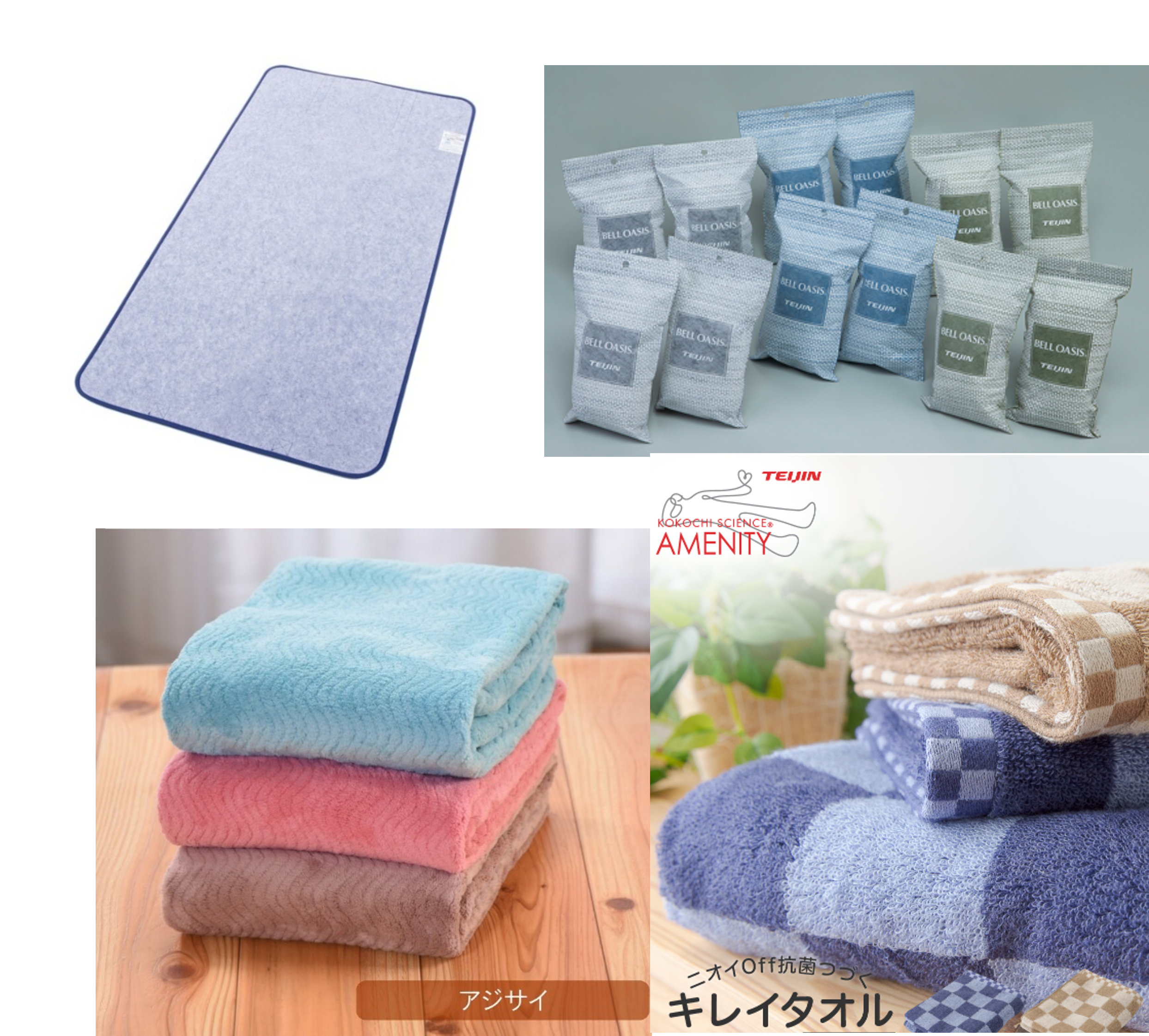 【帝人】
「乾っとプラスデオシート」
「乾っとソフトパックドライ」
「すごふわタオル」「キレイタオル」
（いずれか）
