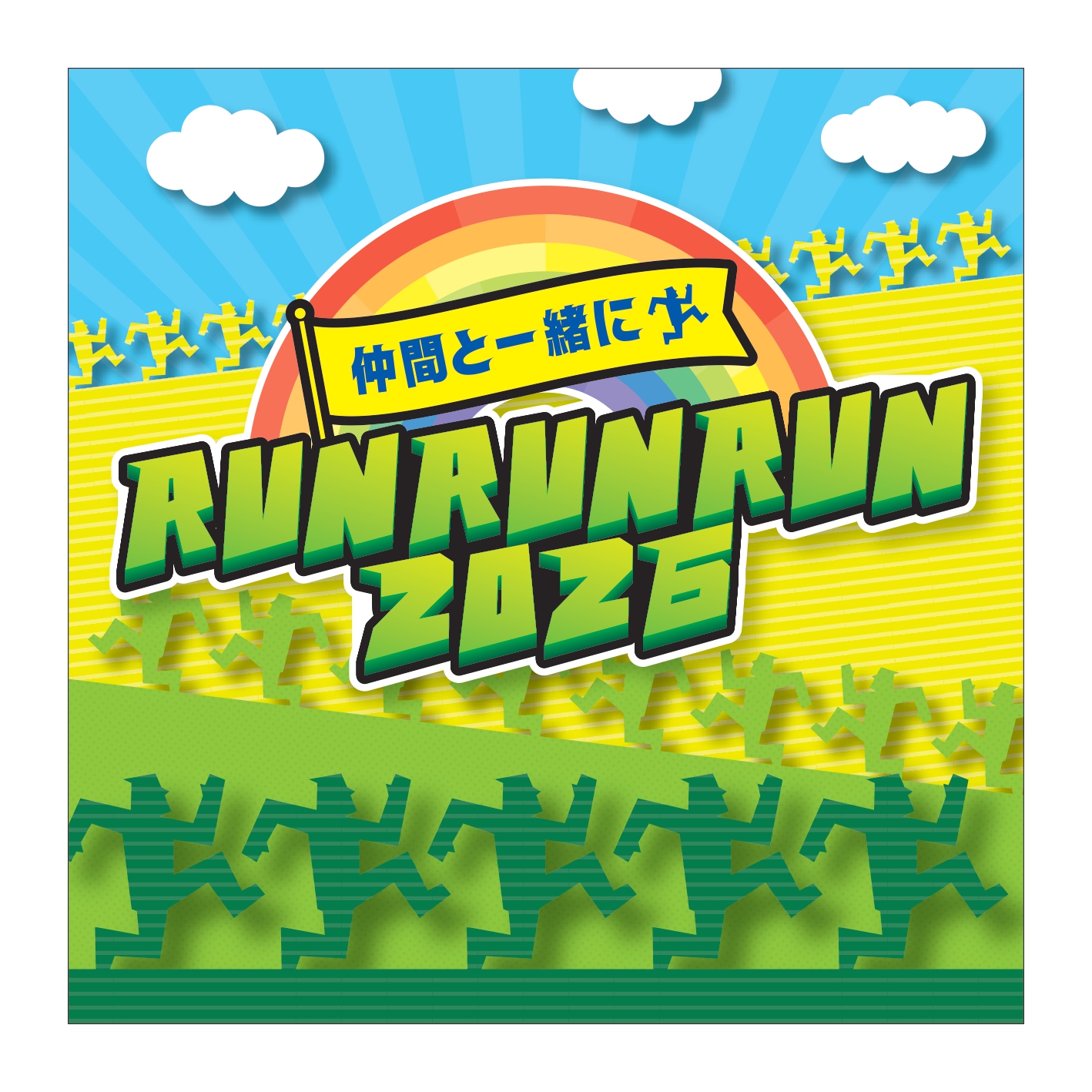 【編集用】仲間と一緒にRUNRUNRUN TOP