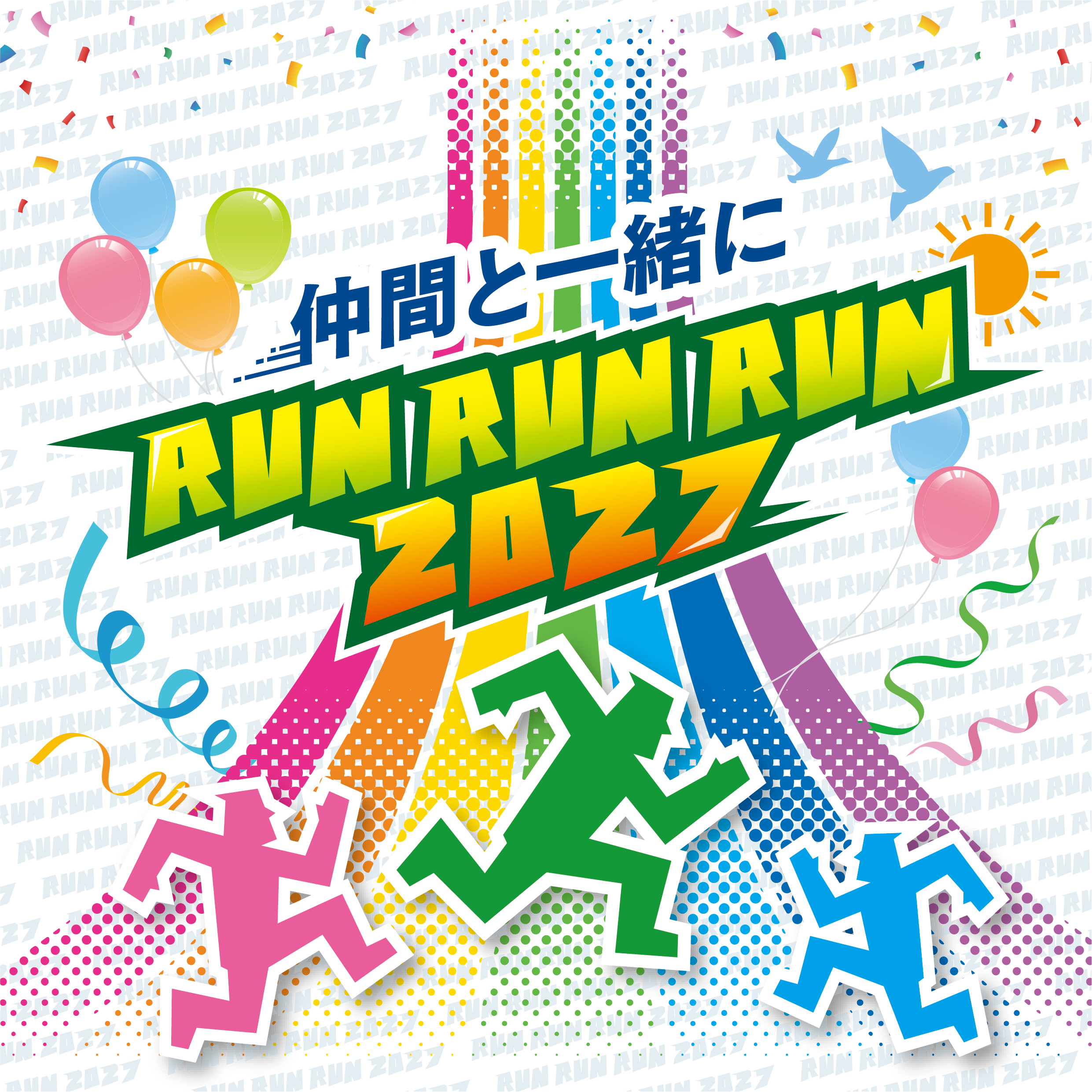 【編集用】仲間と一緒にRUNRUNRUN TOP